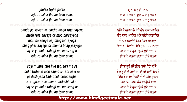 lyrics of song Soja Re Lalna