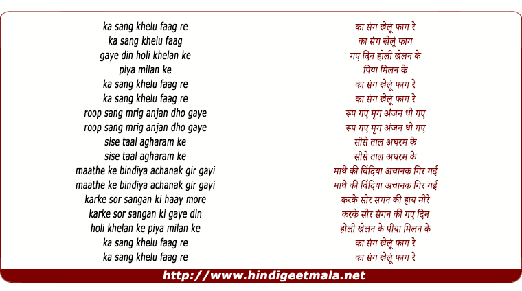 lyrics of song Kaa Sang Khelu Faag Re