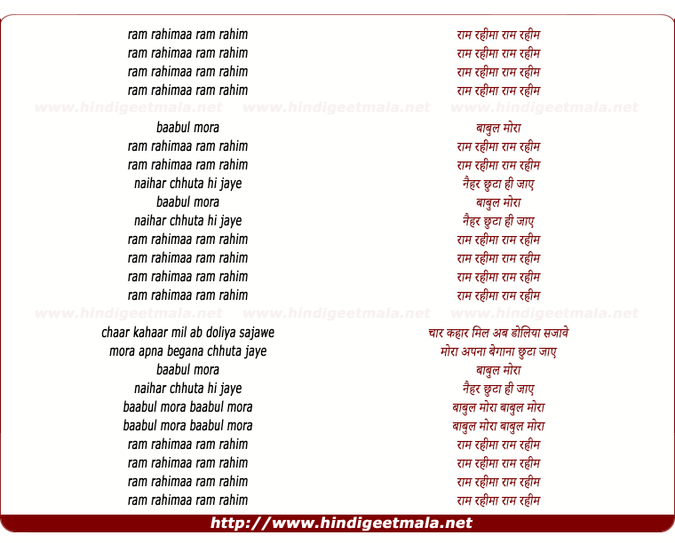 lyrics of song Raam Rahima Ram Rahim