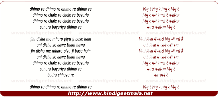 lyrics of song Dheemo Re