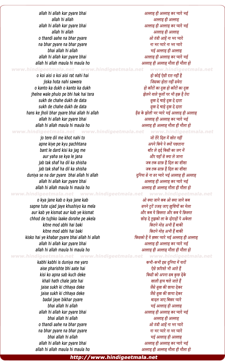 lyrics of song Allah Hi Allah Kar Pyare Bhi