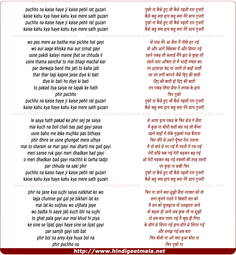 lyrics of song Poochho Na Kaise Haye Ji Kaise Pehli Raat Guzari
