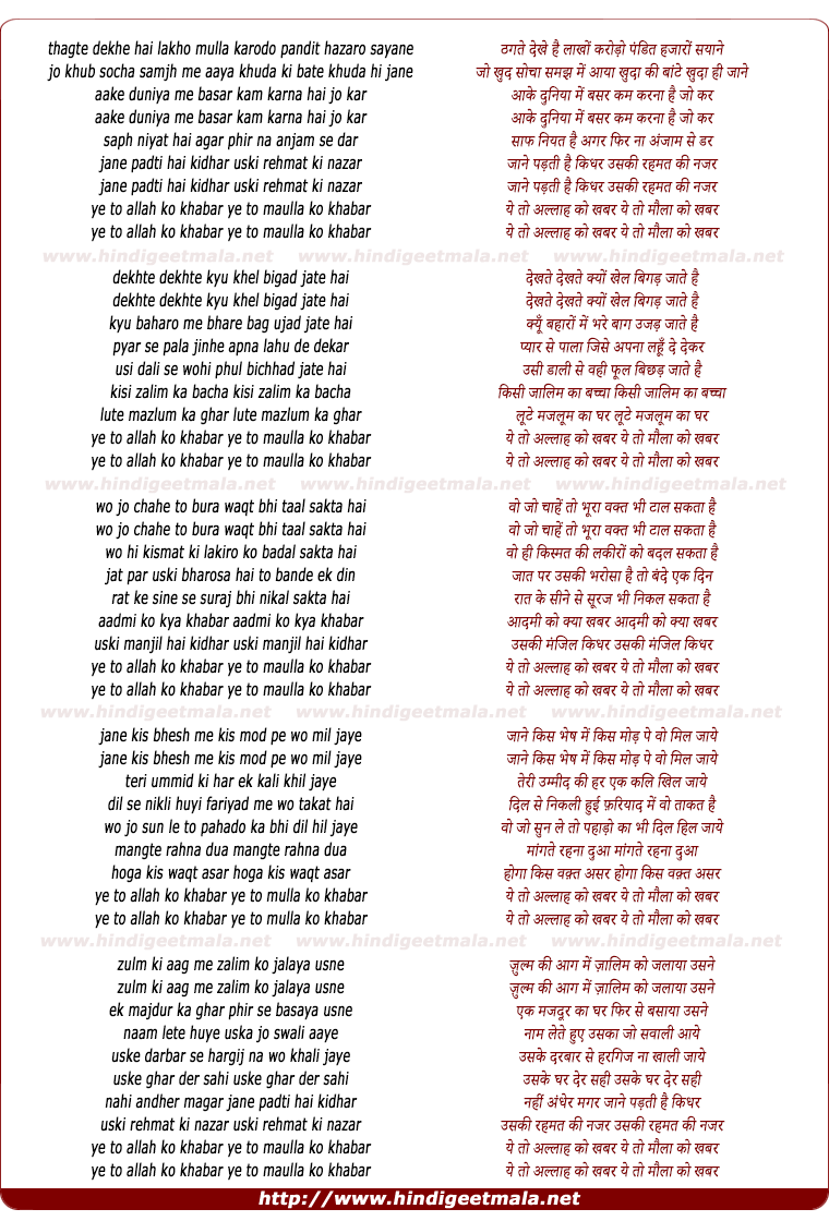 lyrics of song Ye To Allah Ko Khabar Ye To Maula Ko Khabar