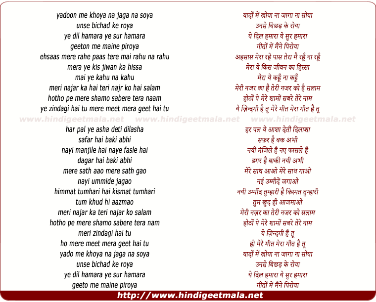 lyrics of song Yado Me Khoya Na Zaga Na Soya, Unse Biched Ke Roya Zindagi