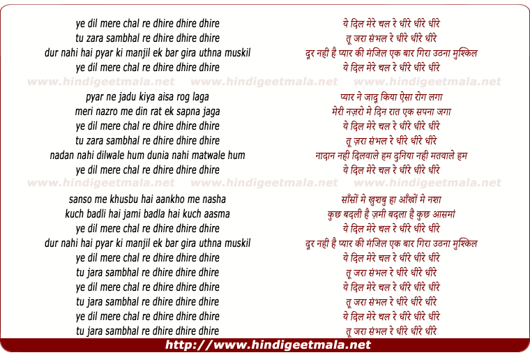 lyrics of song Tu Zara Sambhal Le Dheere Dheere