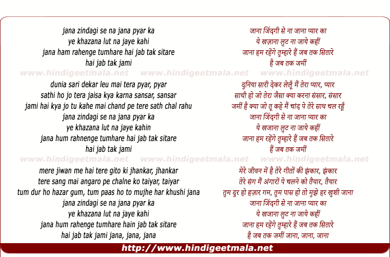 lyrics of song Jaana