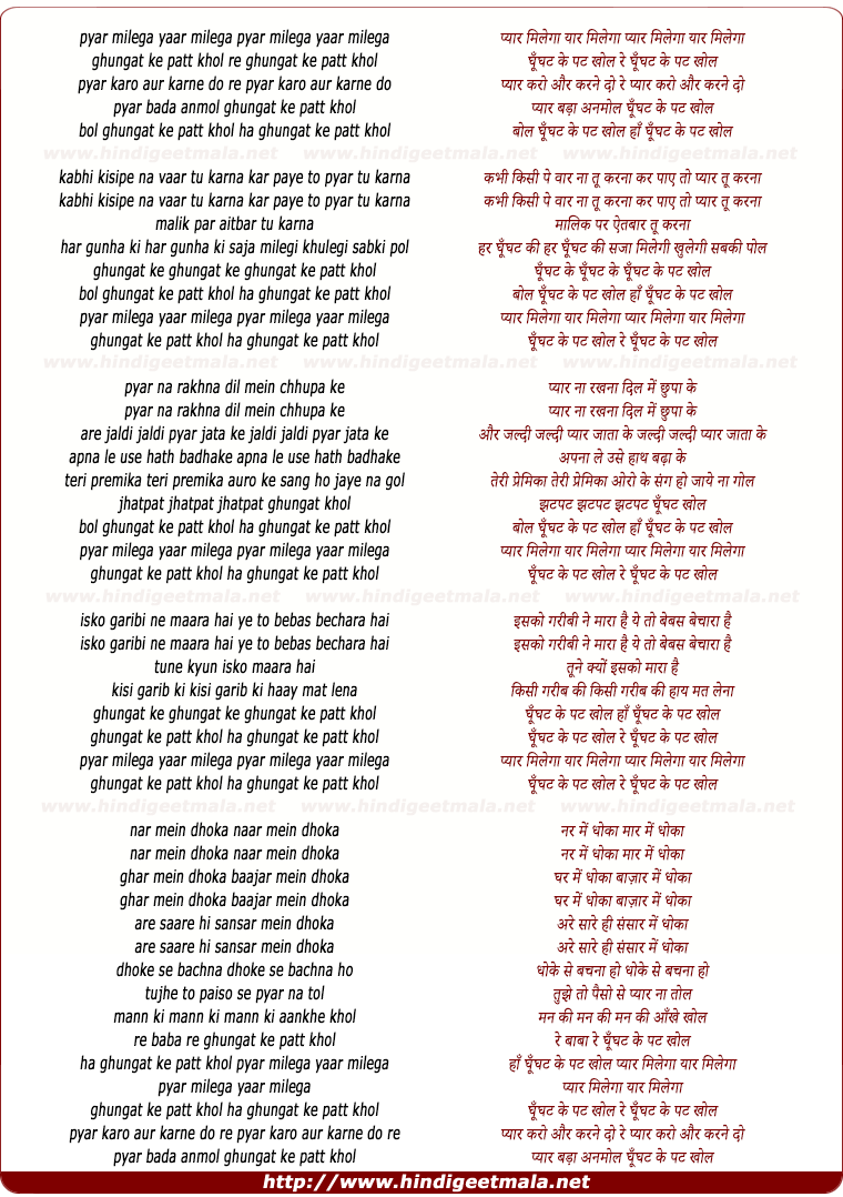 lyrics of song Ghunghat Ke Putt Khol