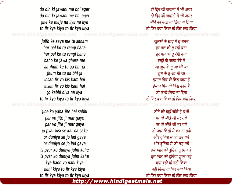 lyrics of song Do Din Ki Jawani Me Bhi Agar Jeene Ka Maja Na Liya, To Phir Kya Kiya