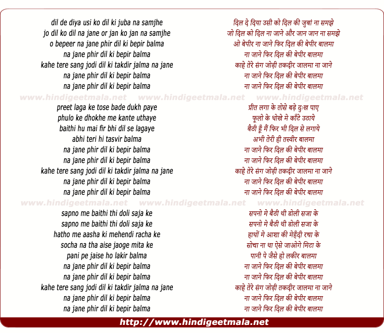 lyrics of song Na Jane Phir Dil Ki Bepir Balma, Kahe Tere Sang