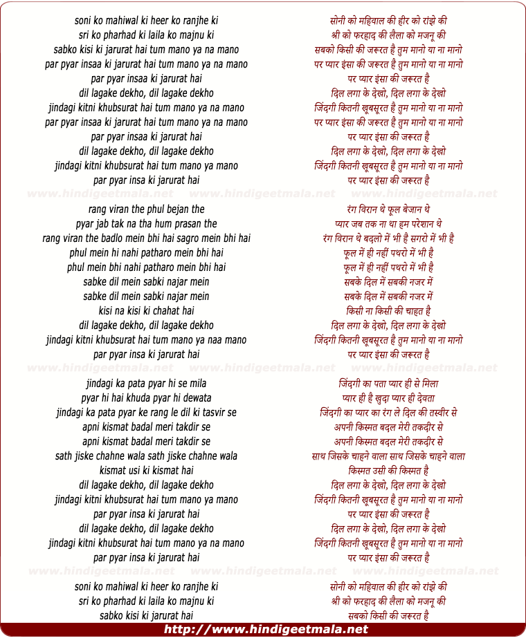lyrics of song Tum Mano Ya Na Mano Par Pyar Insaan Ki Jarurat Hai