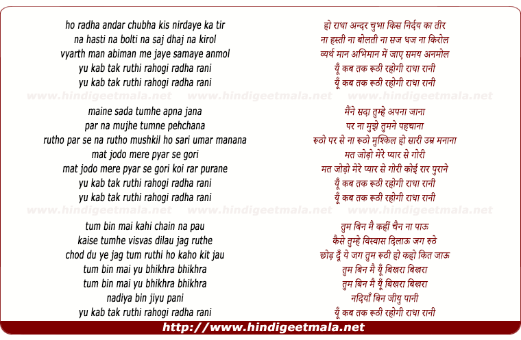 lyrics of song Yun Kab Tak Roothi Rahogi Radha Rani