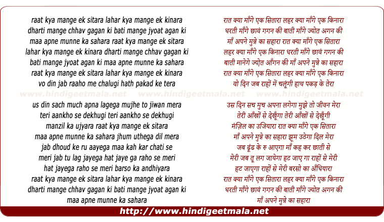lyrics of song Rat Kya Mange Ek Sitara Lahar Kya Mange Ek Kinara
