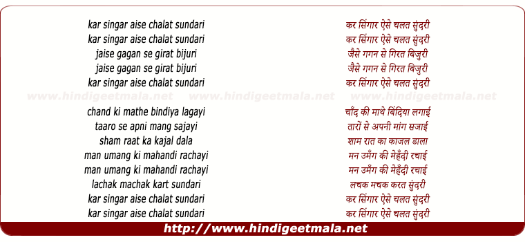 lyrics of song Kar Singar Aise Chalat Sundari