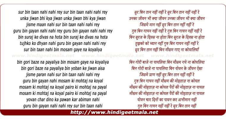 lyrics of song Sur Bin Taan Nahi Hai