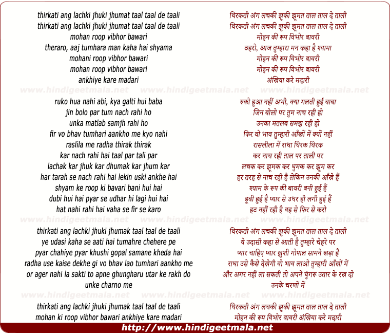 lyrics of song Thirkat Ang Lachki Jhuki