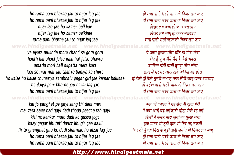 lyrics of song Ho Ramaa Pani Bharne Jau To Nijar Lag Jae