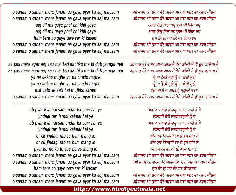 lyrics of song O Sanam O Sanam Mere Jamam Aa Gaya Pyar Ka
