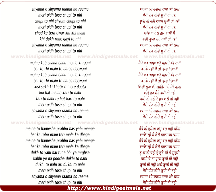lyrics of song Shyama O Shyama Rama Ho Rama Meri Peer Tose Chupi To Nhi