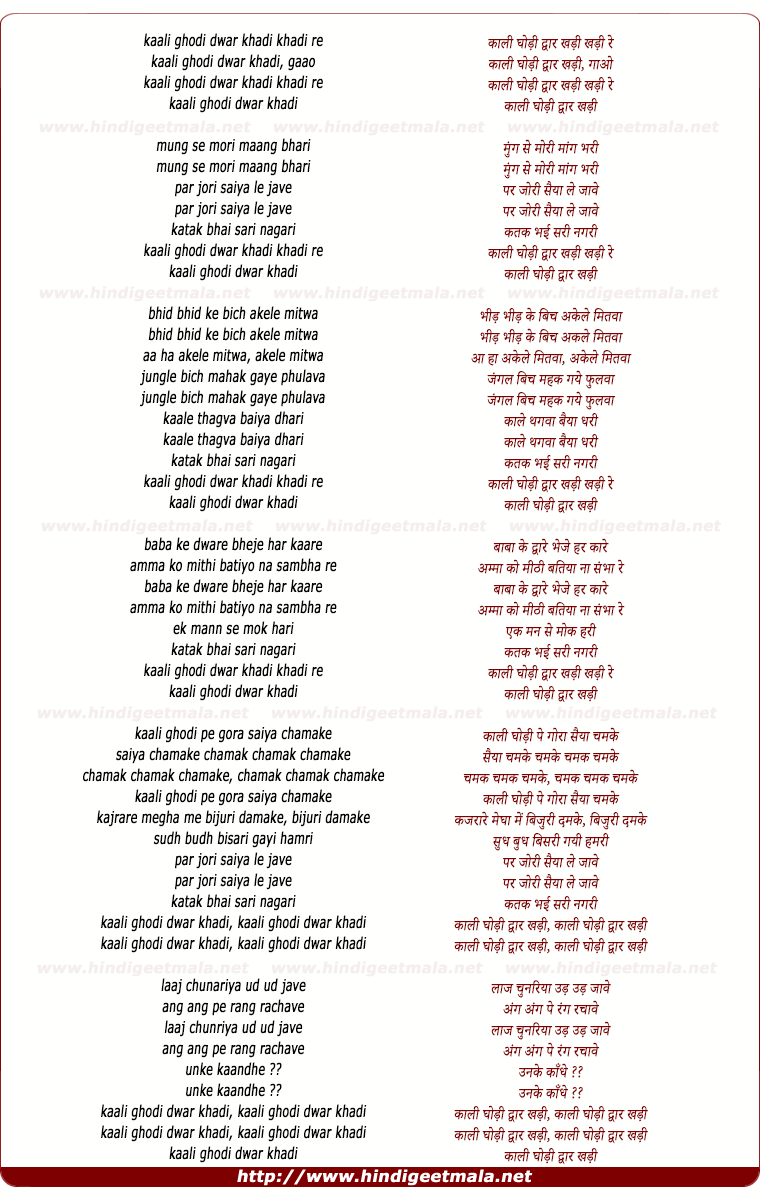 lyrics of song Kali Ghodi Dwar Khadi