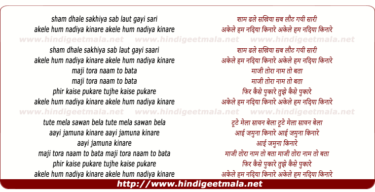 lyrics of song Akele Hum Nadiya Kinare, Manji Tora Nam To Bta