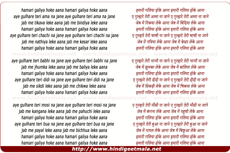 lyrics of song Hamari Galiyan Hoke Aana, Aye Gulhare Teri Amma Na Jane