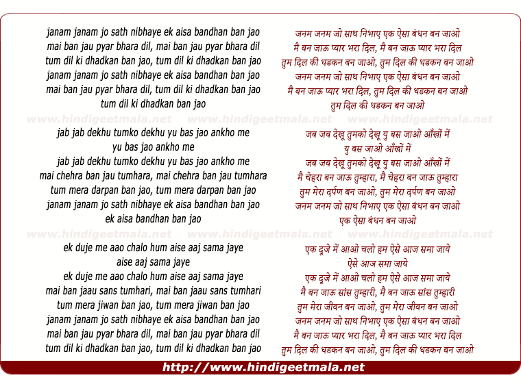 lyrics of song Janam Janam Jo Saath Nibhaye Ek Aisa Bhandhan Ban Jao