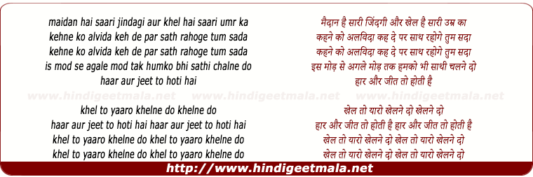 lyrics of song Maidan Hai Saari Zindagi