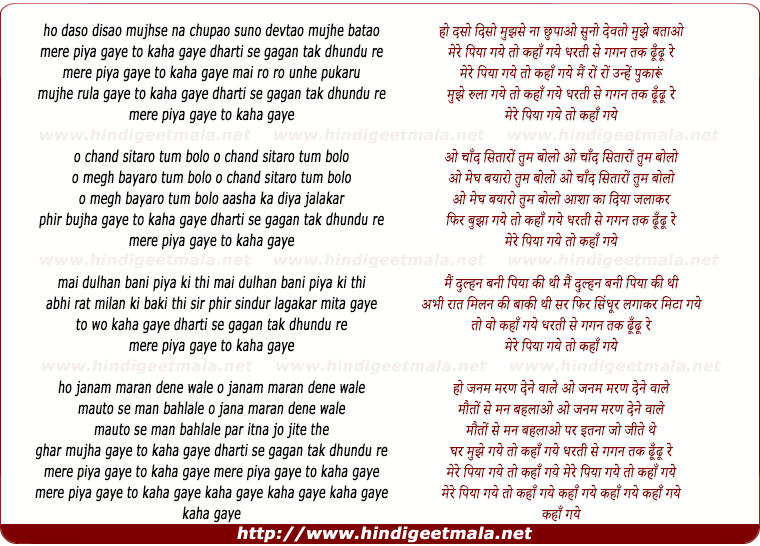 lyrics of song Dharti Se Gagan Tak Dhundundu Re