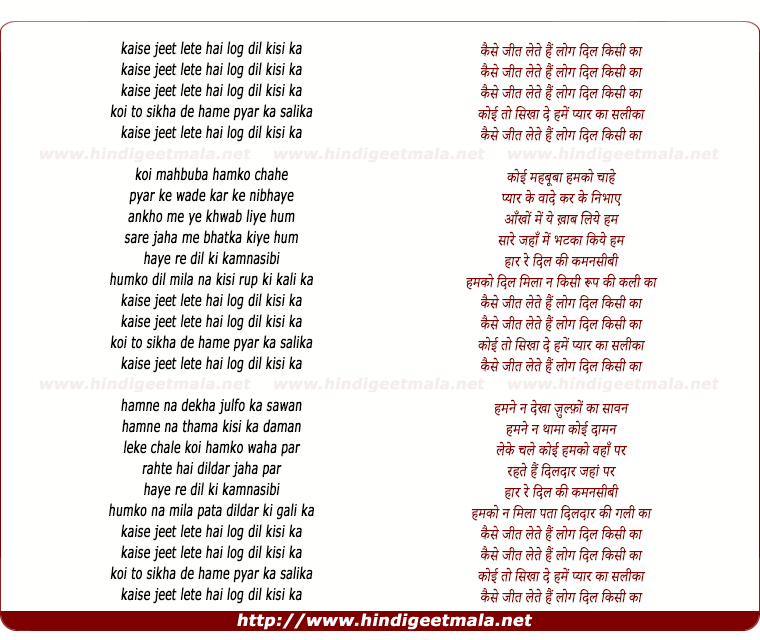lyrics of song Kaise Jeet Lete Hain Log Dil Kisi Ka
