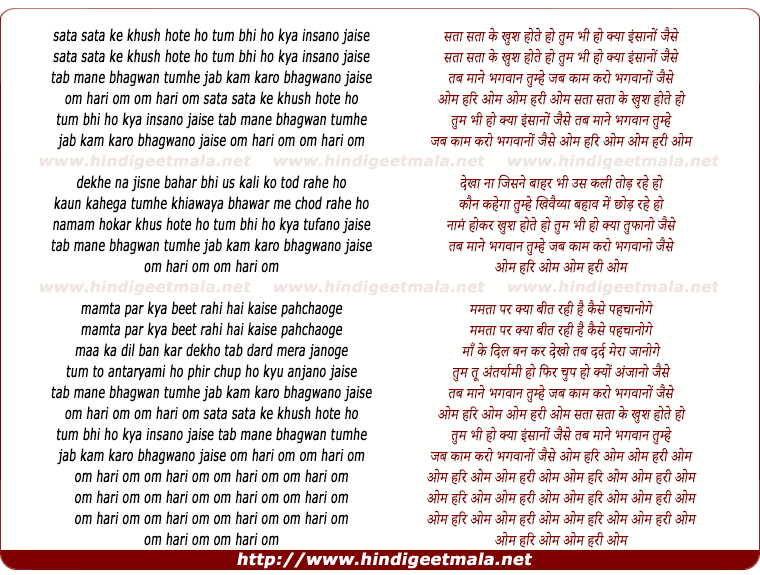 lyrics of song Sata Sata Ke Khush Hote Ho, Om Hari Om