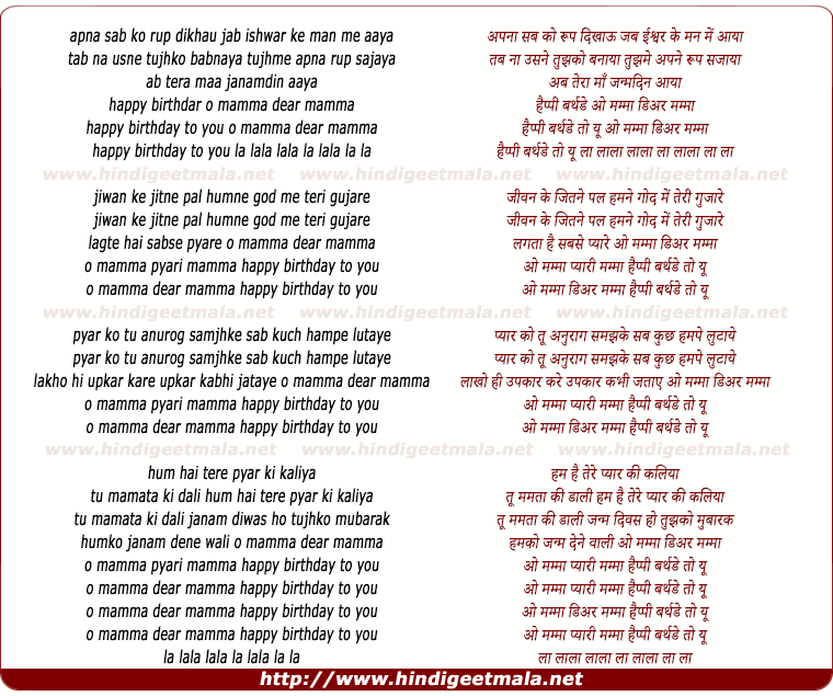 lyrics of song O Mamma Dear Mamma