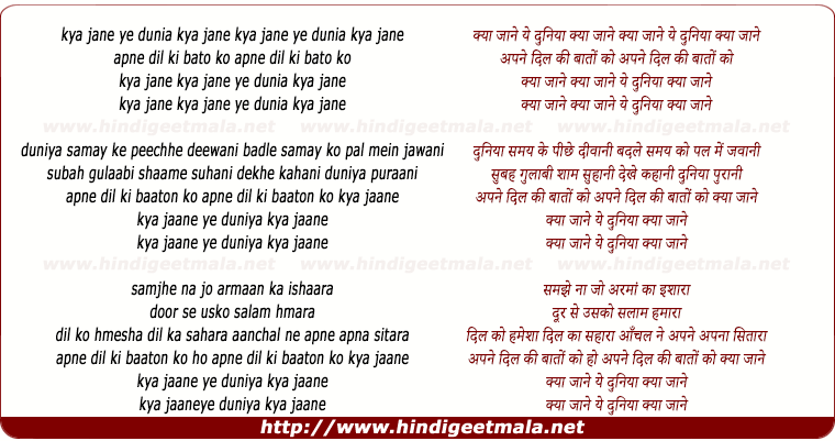lyrics of song Kya Jane Ye Duniya Kya Jane
