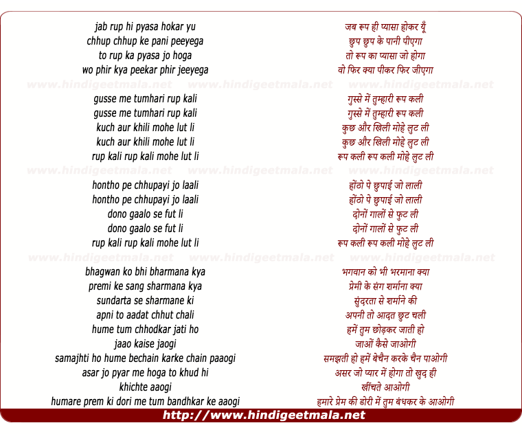 lyrics of song Jab Rup Hi Pyasa Ho Kar Yu Chup Chup Ke Pani