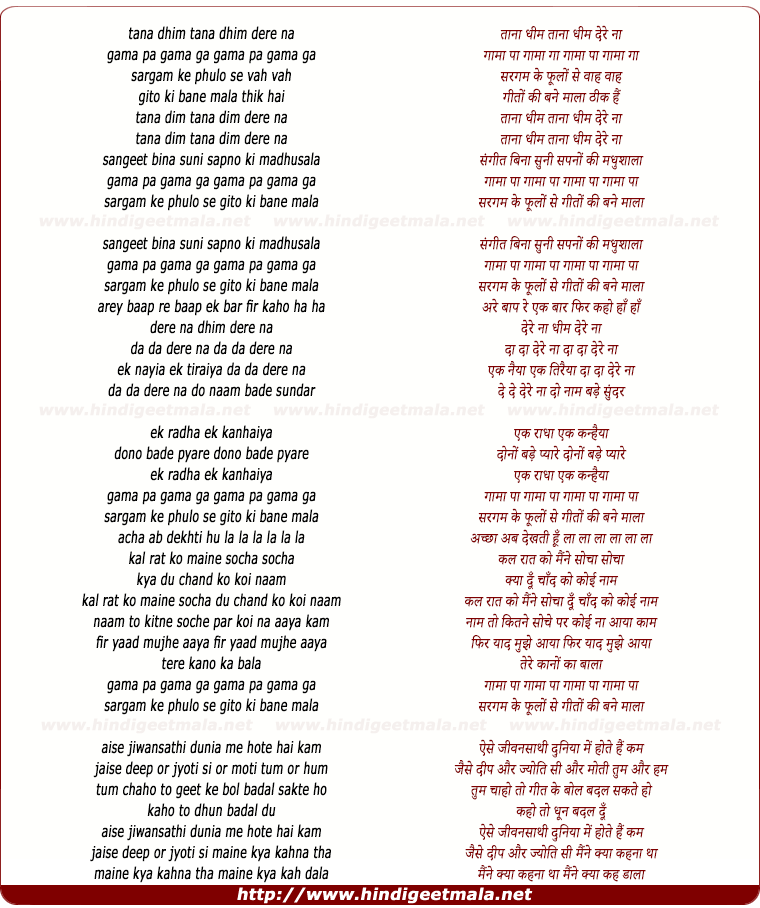 lyrics of song Tana Dim Tana Dim Dere Na, Sargam Ke Phulo Se