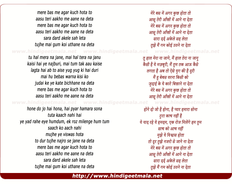 lyrics of song Mere Bas Me Agar Kuch Hota To