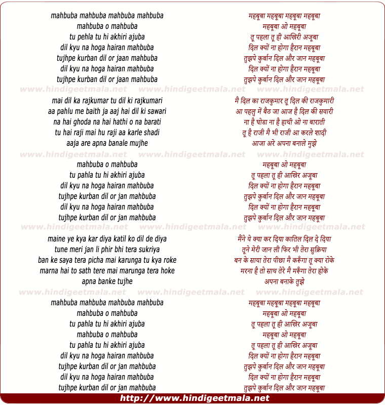 lyrics of song Mehbooba O Mehbooba