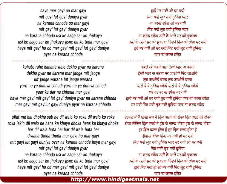 lyrics of song Haye Mar Gayi O Mar Gayi