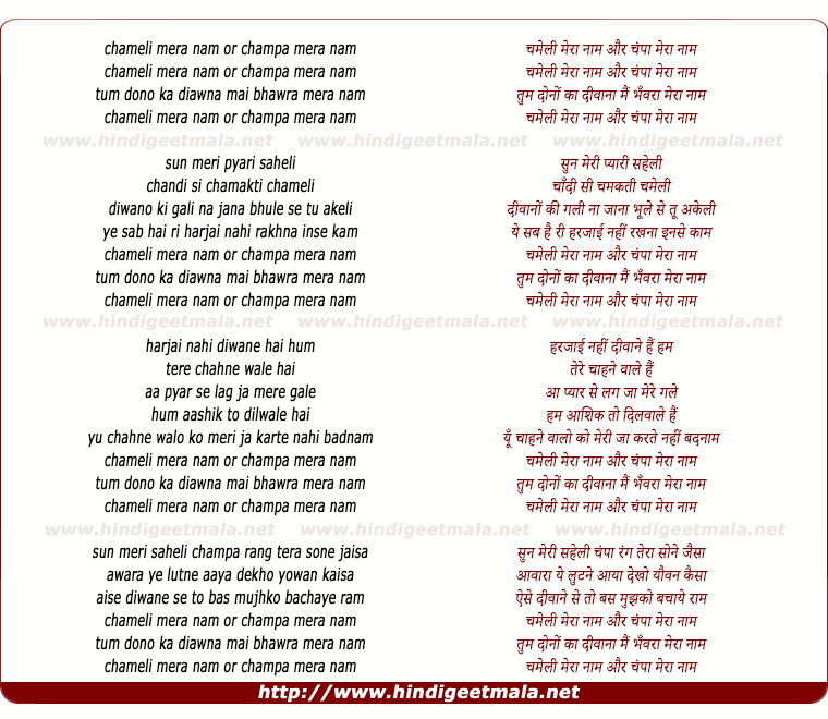 lyrics of song Chameli Mera Naam Or Champa Mera Naam