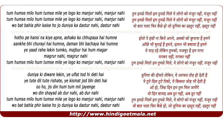 lyrics of song Tum Humse Milo Hum Tumse Mile