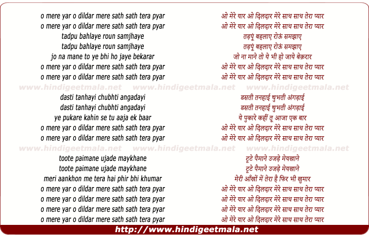 lyrics of song O Mere Yaar O Dildar Mere Sath Sath Tera Pyar