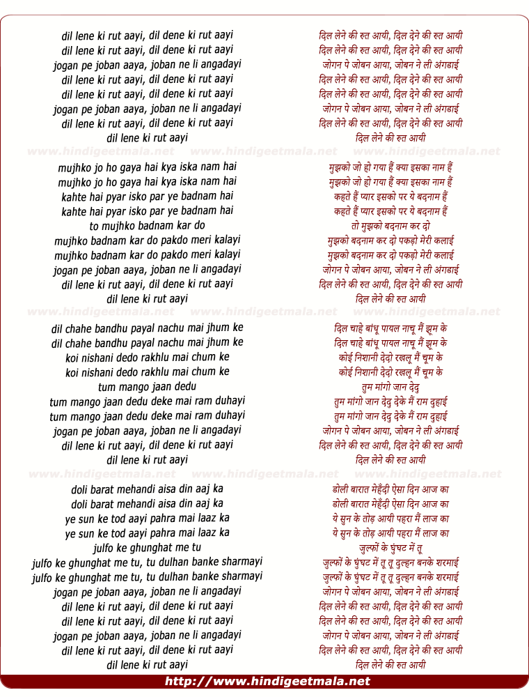 lyrics of song Dil Lene Ki Rut Aayi, Dil Dene Ki Rut Aayi