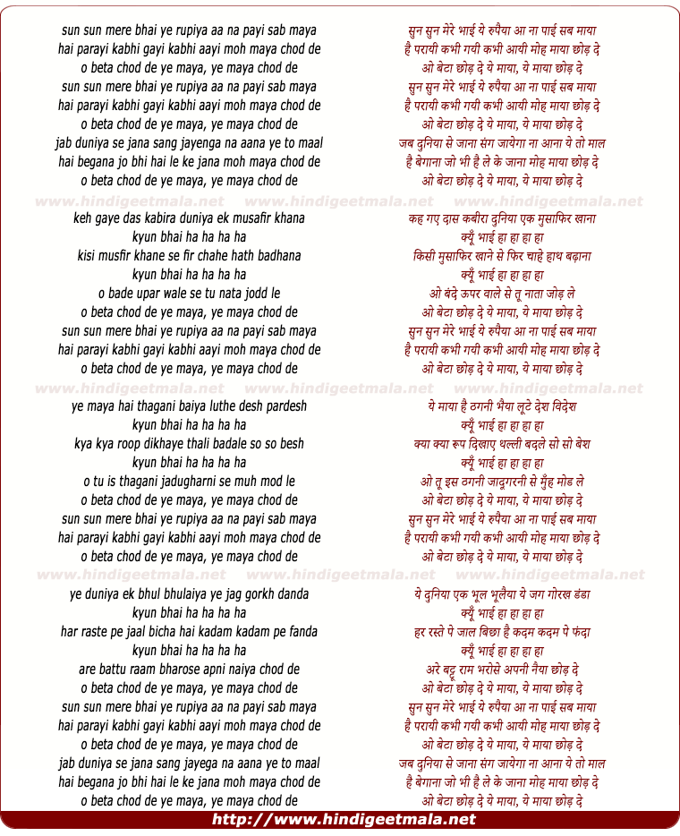 lyrics of song Sun Sun Mere Bhai Ye Rupaiya Aa Na Payi Sab Maya Hai Parayi
