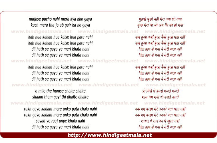 lyrics of song Kab Hua Kahan Hua Kaise Hua Pata Nahi