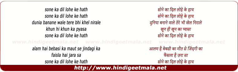 lyrics of song Sone Ka Dil Lohe Ke Haath