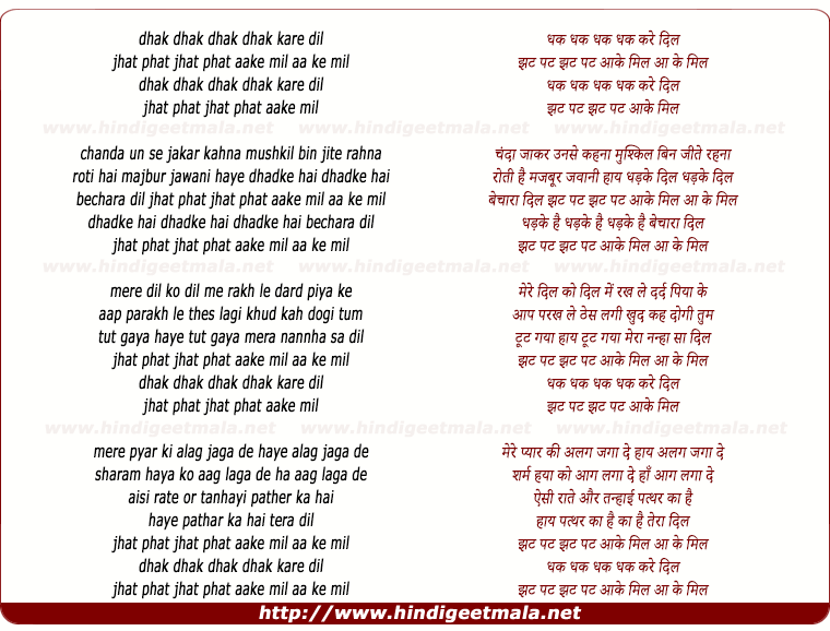 lyrics of song Dhak Dhak Kare Dil, Jhat Pat Aake Mil