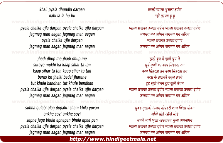 lyrics of song Pyala Chalka Ujla Darpan Jagmag Man Aagan
