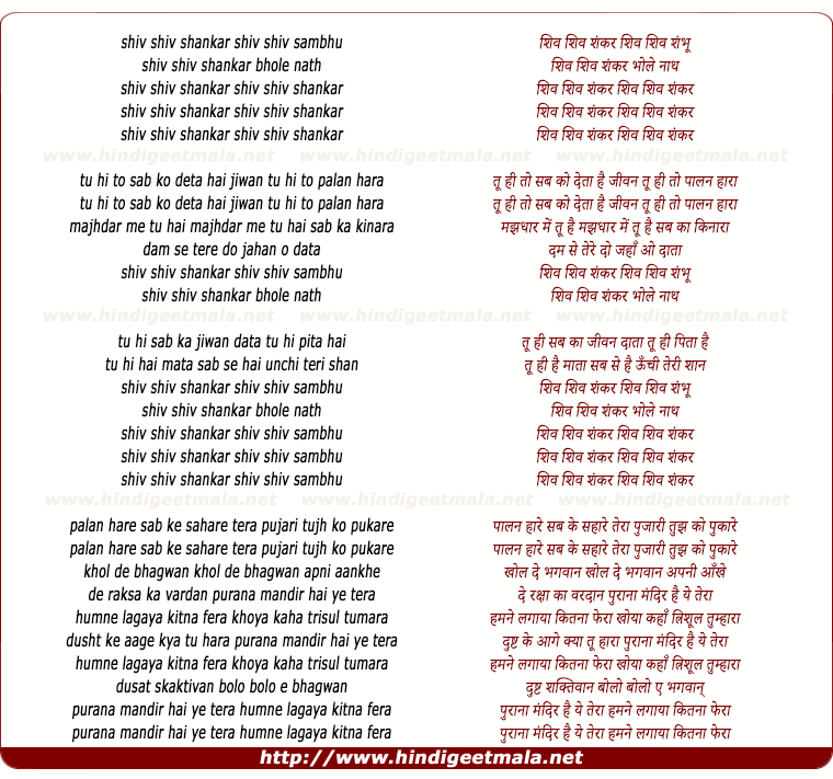 lyrics of song Shiv Shiv Shankar, Shiv Shiv Shambhu
