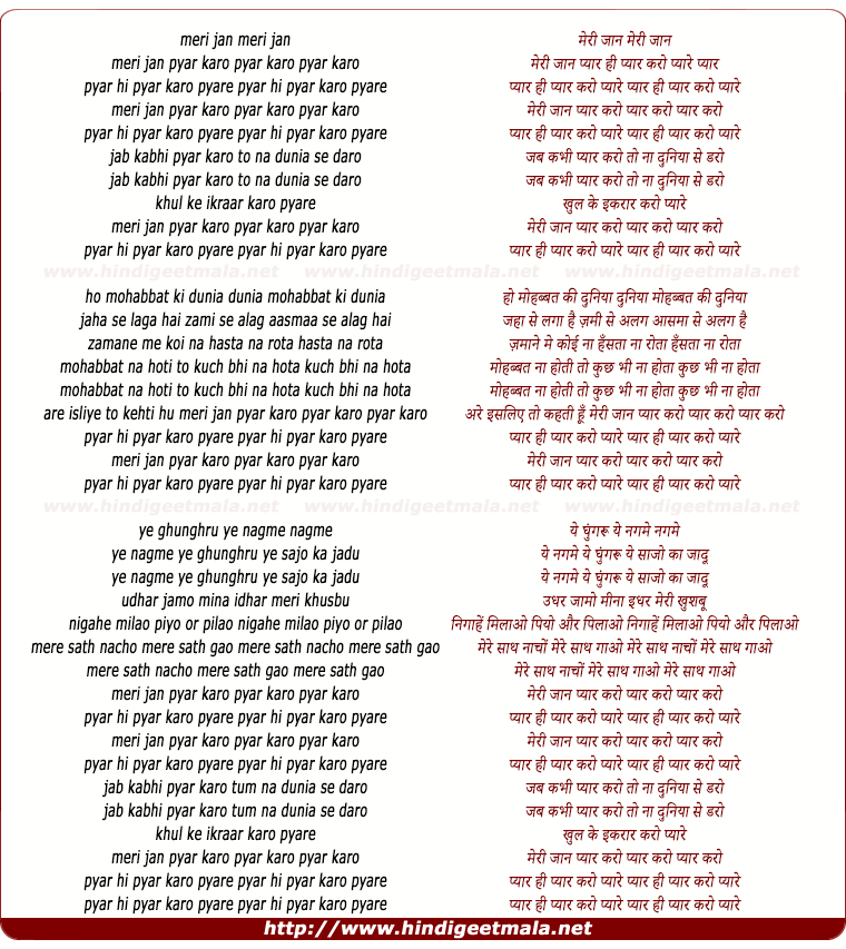lyrics of song Meri Jaan Pyar Karo, Pyar Hi Pyar Karo Pyare