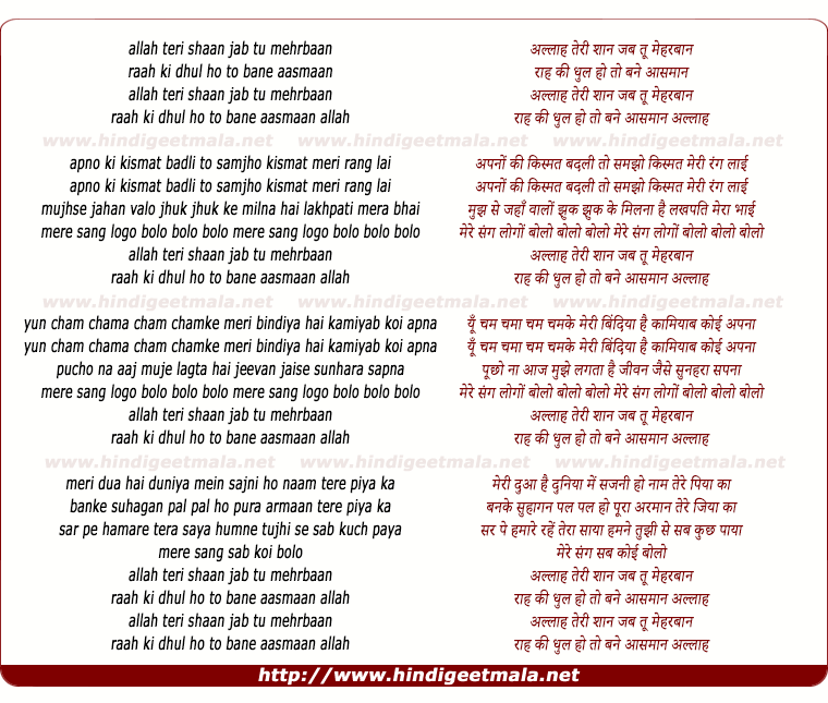 lyrics of song Allah Teri Shaan