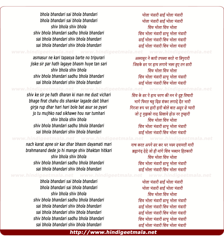 lyrics of song Bhola Bhandari Sai Bhola Bhandari